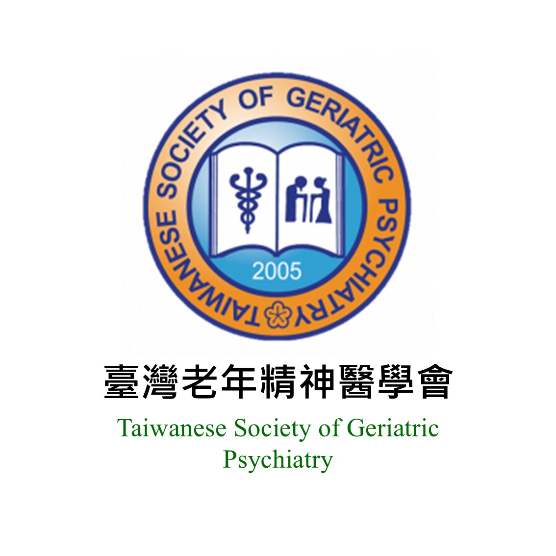 臺灣老年精神醫學會