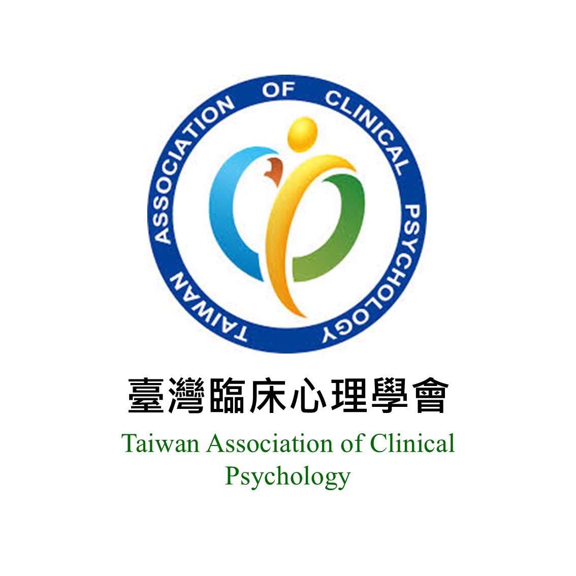 臺灣臨床心理學會