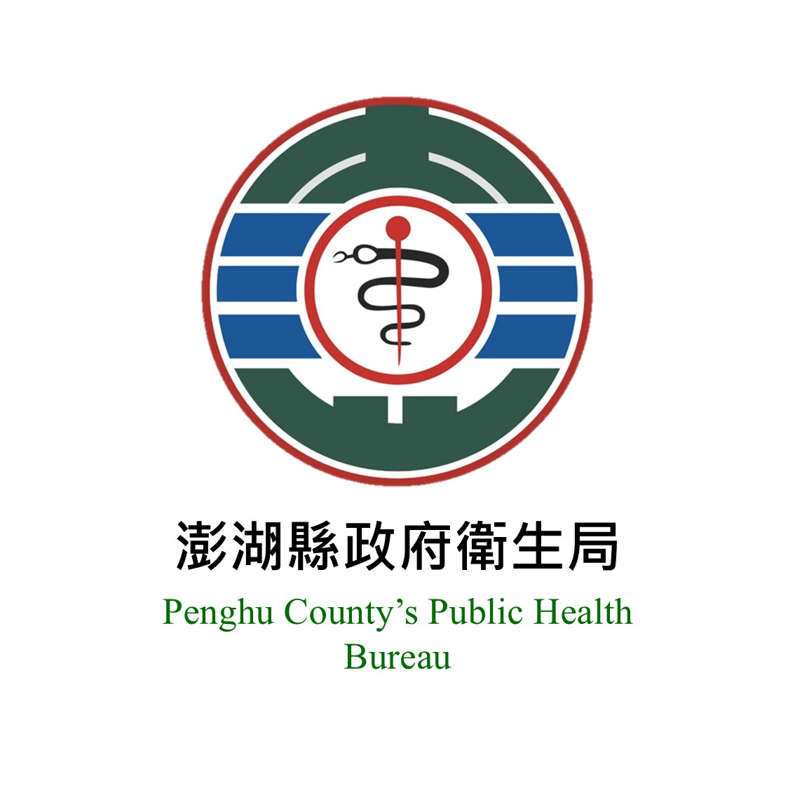 澎湖縣政府衛生局