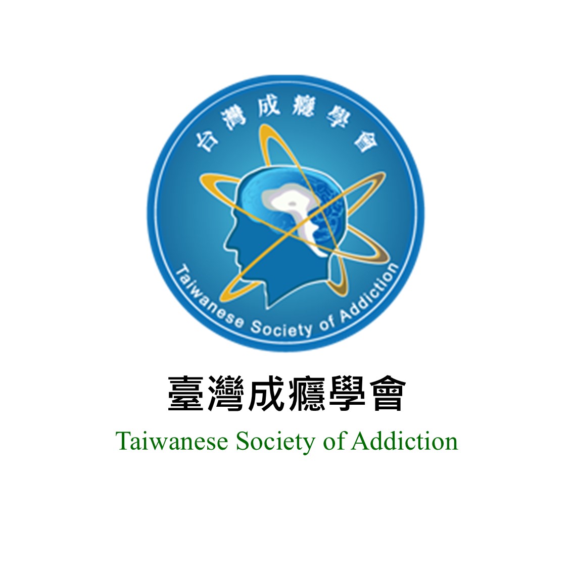 臺灣成癮學會